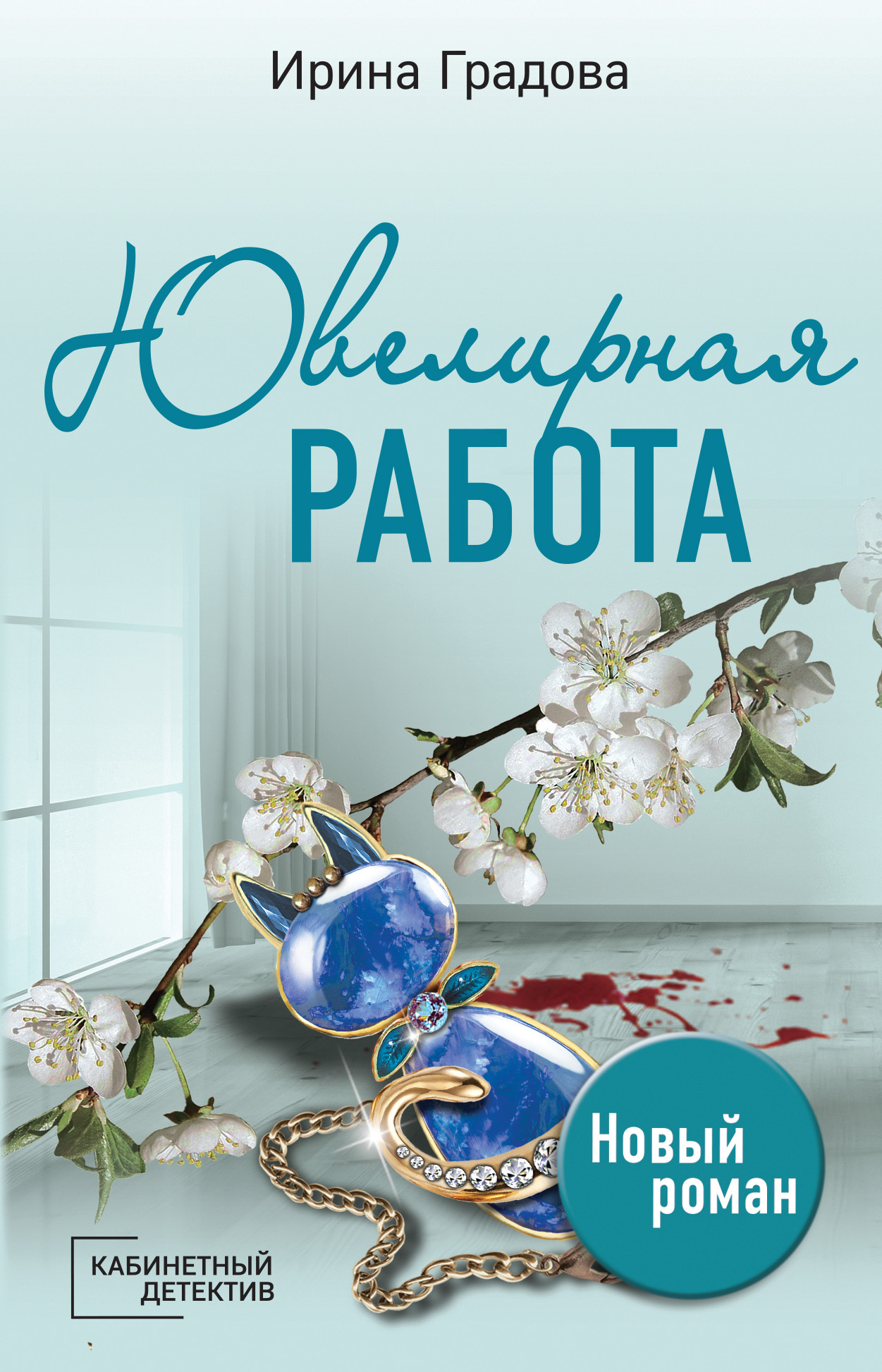 Онлайн книга - Ювелирная работа - Ирина Градова