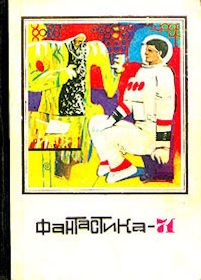 Онлайн книга - Диалог с лунным человеком - Лидия Алексеевна Обухова