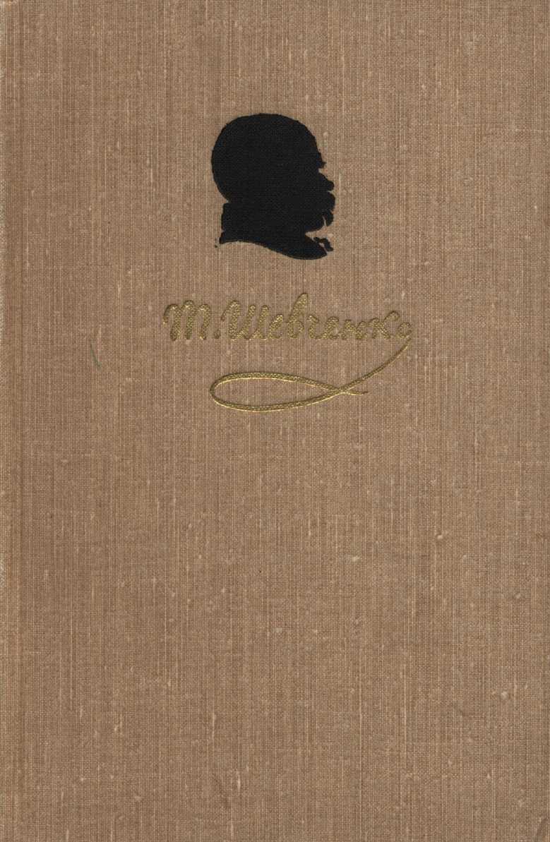 Онлайн книга - Том 4. Повести - Тарас Григорьевич Шевченко
