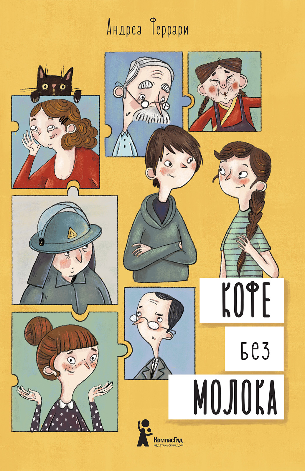 Онлайн книга - Кофе без молока - Андреа Феррари
