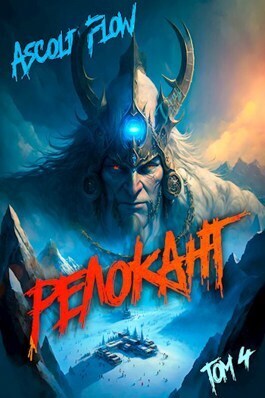 Онлайн книга - Дорога к вершине - Ascold Flow