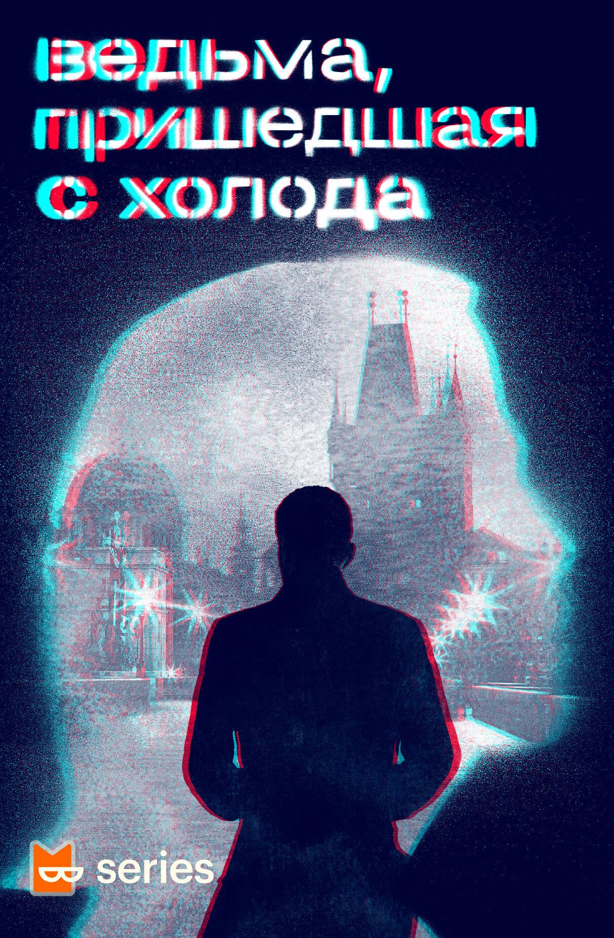 Онлайн книга - Ведьма, пришедшая с холода - Майкл Суэнвик