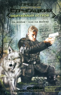Онлайн книга - Война ротмистра Тоота - Владимир Свержин