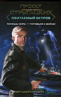 Онлайн книга - Мир ротмистра Тоота - Владимир Свержин