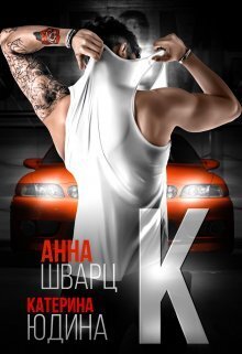 Онлайн книга - Второй брак - Анна Шварц