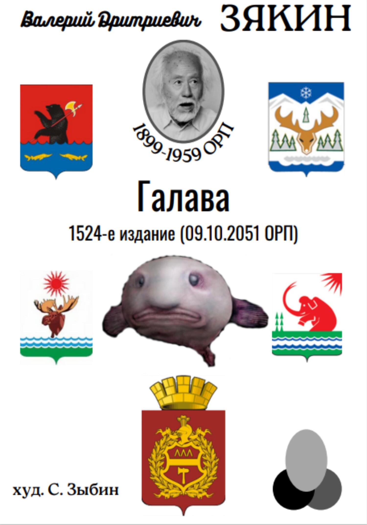 Онлайн книга - Галава - Валерий Дмитриевич Зякин