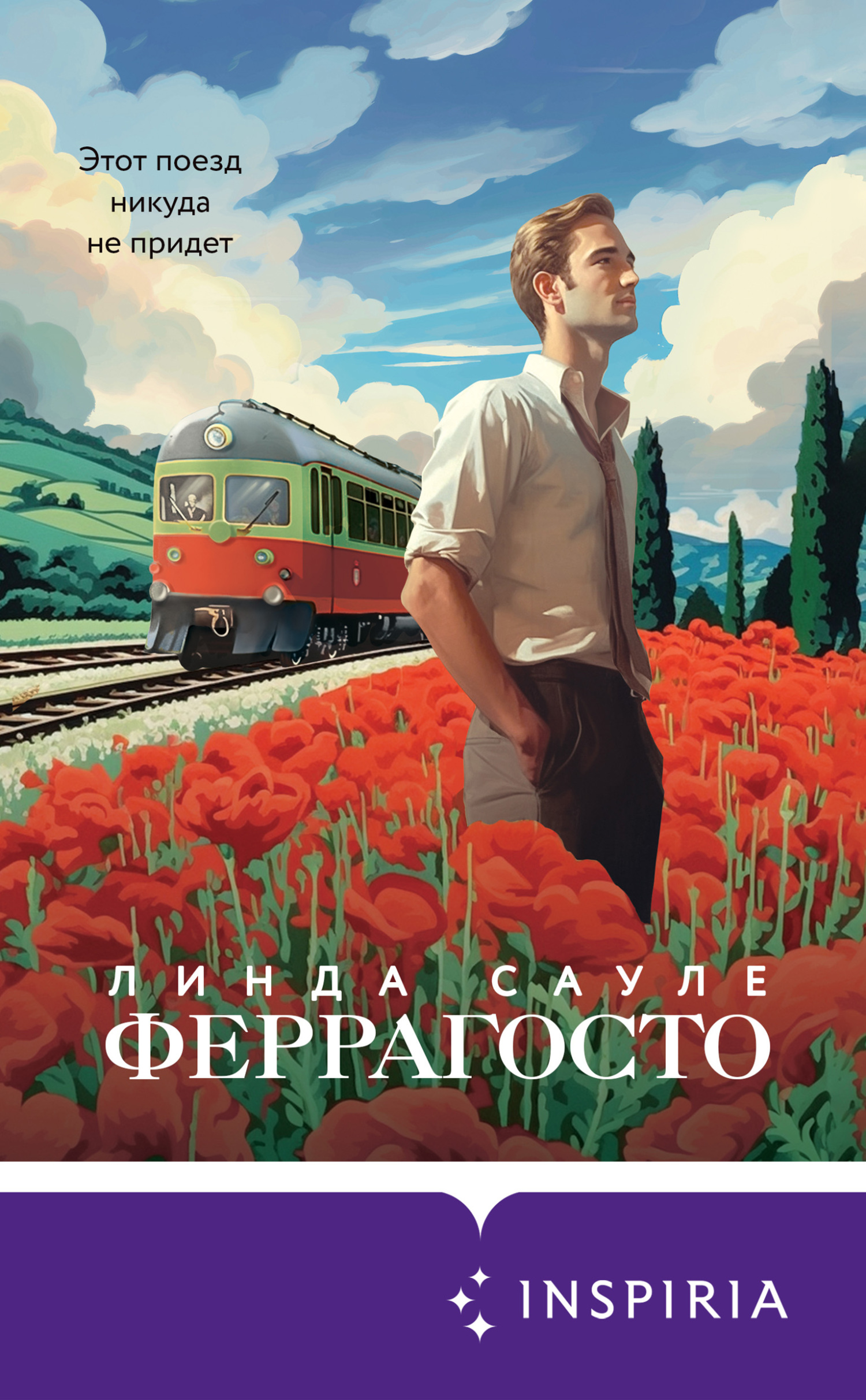 Онлайн книга - Феррагосто - Линда Сауле