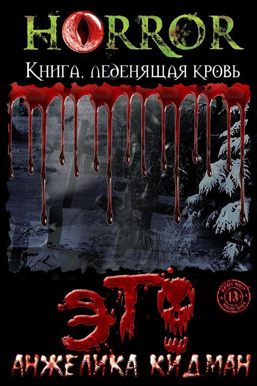 Онлайн книга - Это - Анжелика Кидман