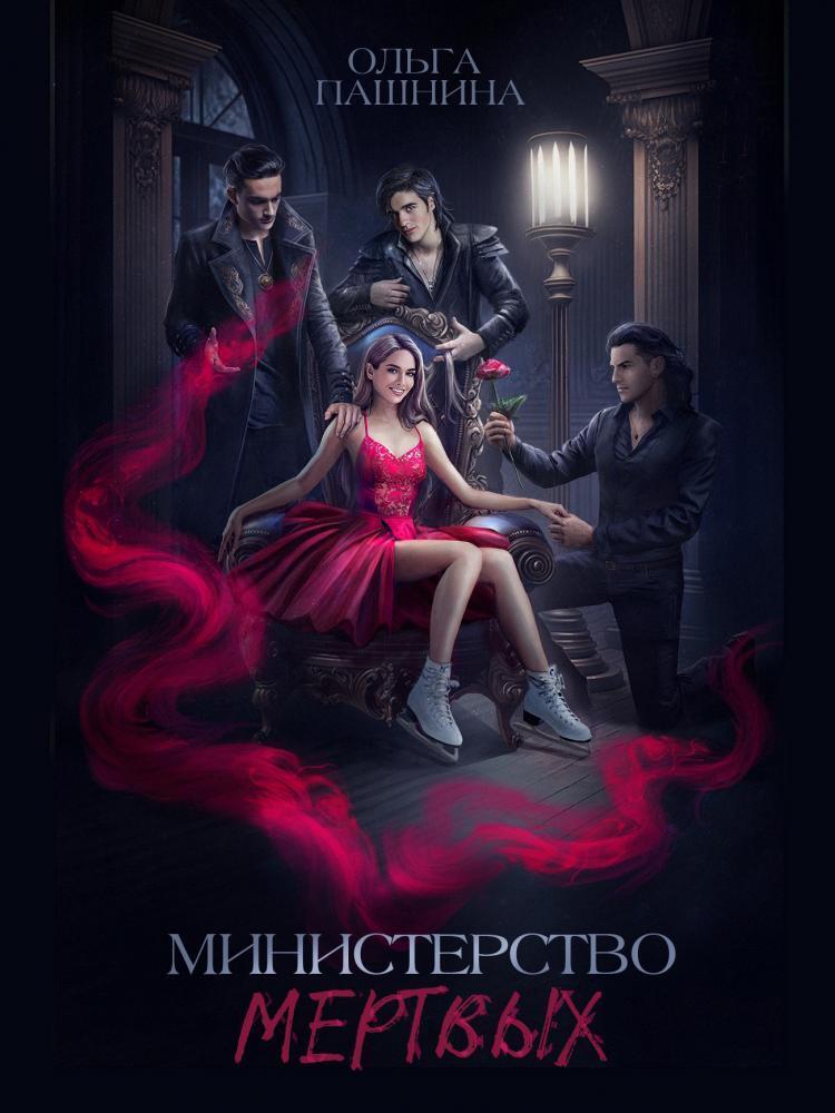 Онлайн книга - Невозможная принцесса - Ольга Олеговна Пашнина