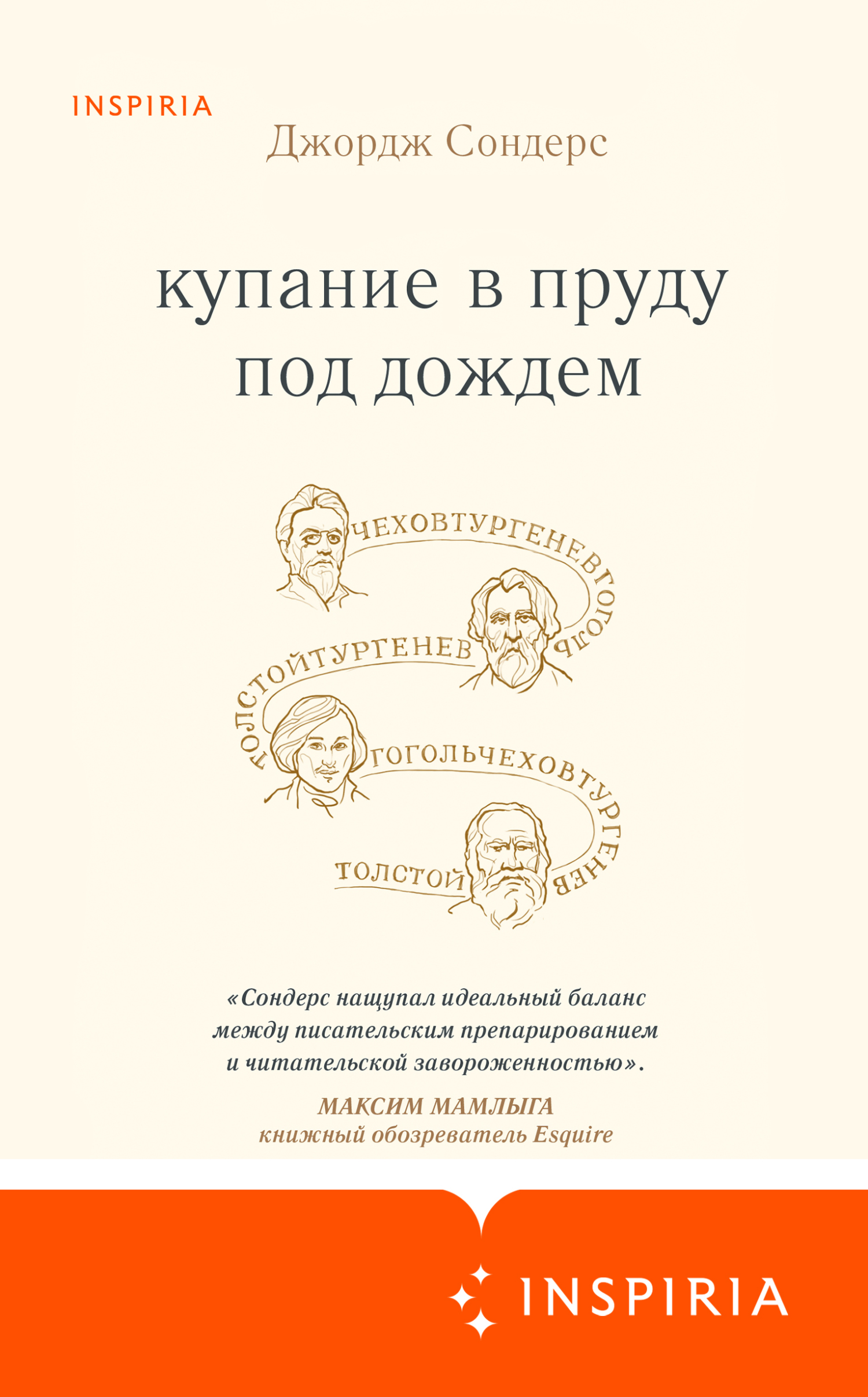 Онлайн книга - Купание в пруду под дождем - Джордж Сондерс