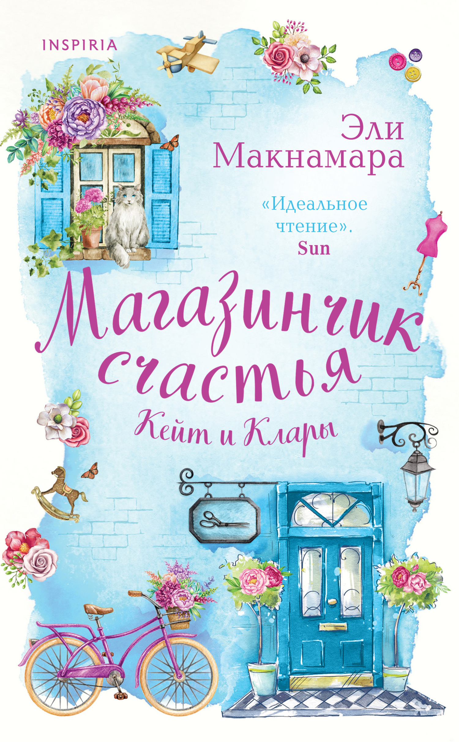 Онлайн книга - Магазинчик счастья Кейт и Клары - Эли Макнамара
