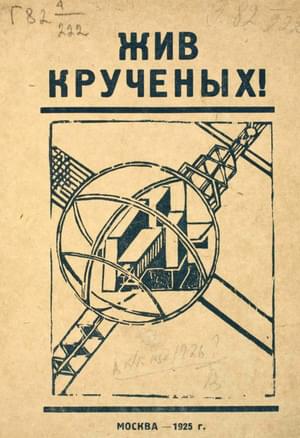 Онлайн книга - Жив Крученых! - Давид Давидович Бурлюк