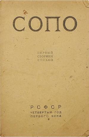 Онлайн книга - Союз Поэтов. Сборник 1 - Иван Александрович Аксенов