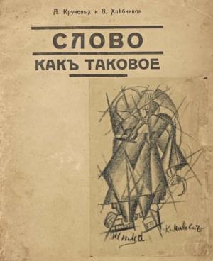 Онлайн книга - Слово как таковое - Алексей Елисеевич Крученых