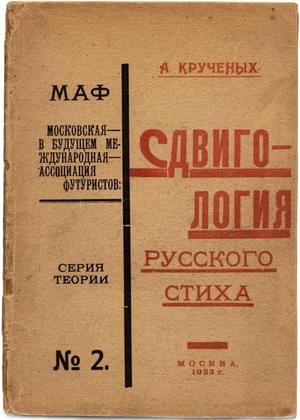 Онлайн книга - Сдвигология русского стиха - Алексей Елисеевич Крученых