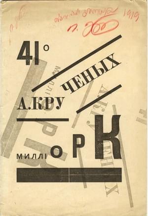 Онлайн книга - Миллиорк - Алексей Елисеевич Крученых