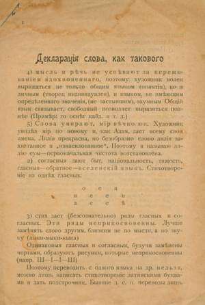 Онлайн книга - Декларация слова, как такового - Алексей Елисеевич Крученых