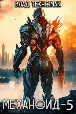Онлайн книга - Королевская охота - Влад Техномак