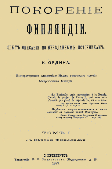 Онлайн книга - Покорение Финляндии. Том 1 - Кесарь Филиппович Ордин