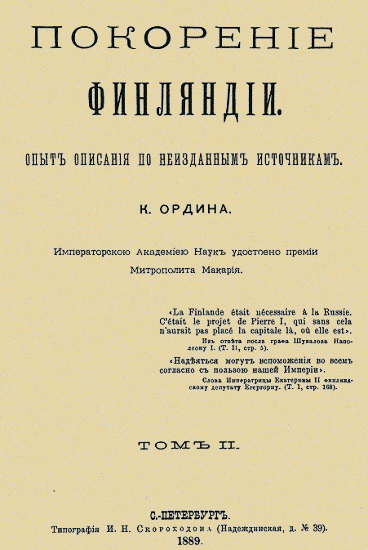 Онлайн книга - Покорение Финляндии. Том II - Кесарь Филиппович Ордин