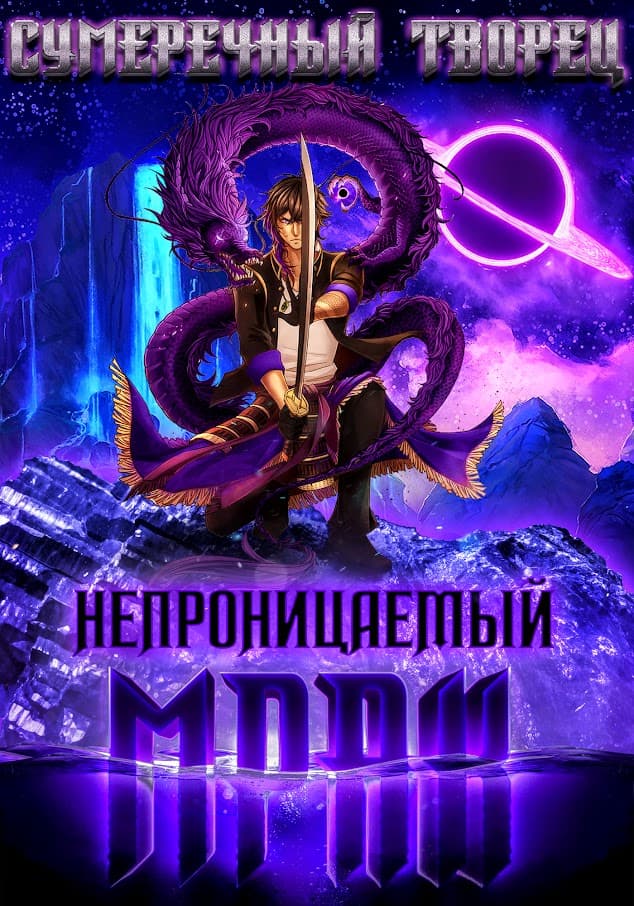 Онлайн книга - Непроницаемый мрак - Leon Hart