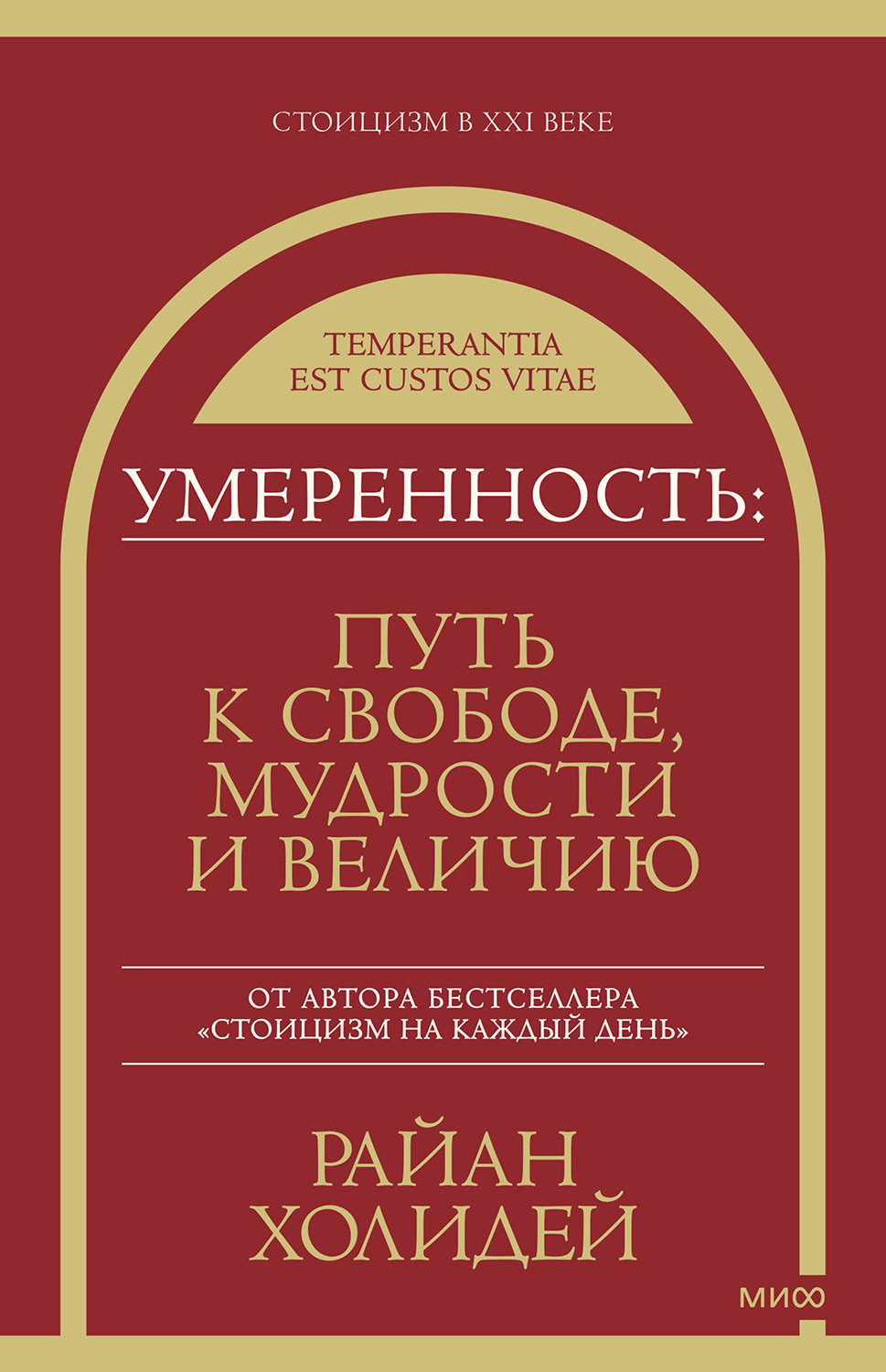 Онлайн книга - Умеренность - Райан Холидей