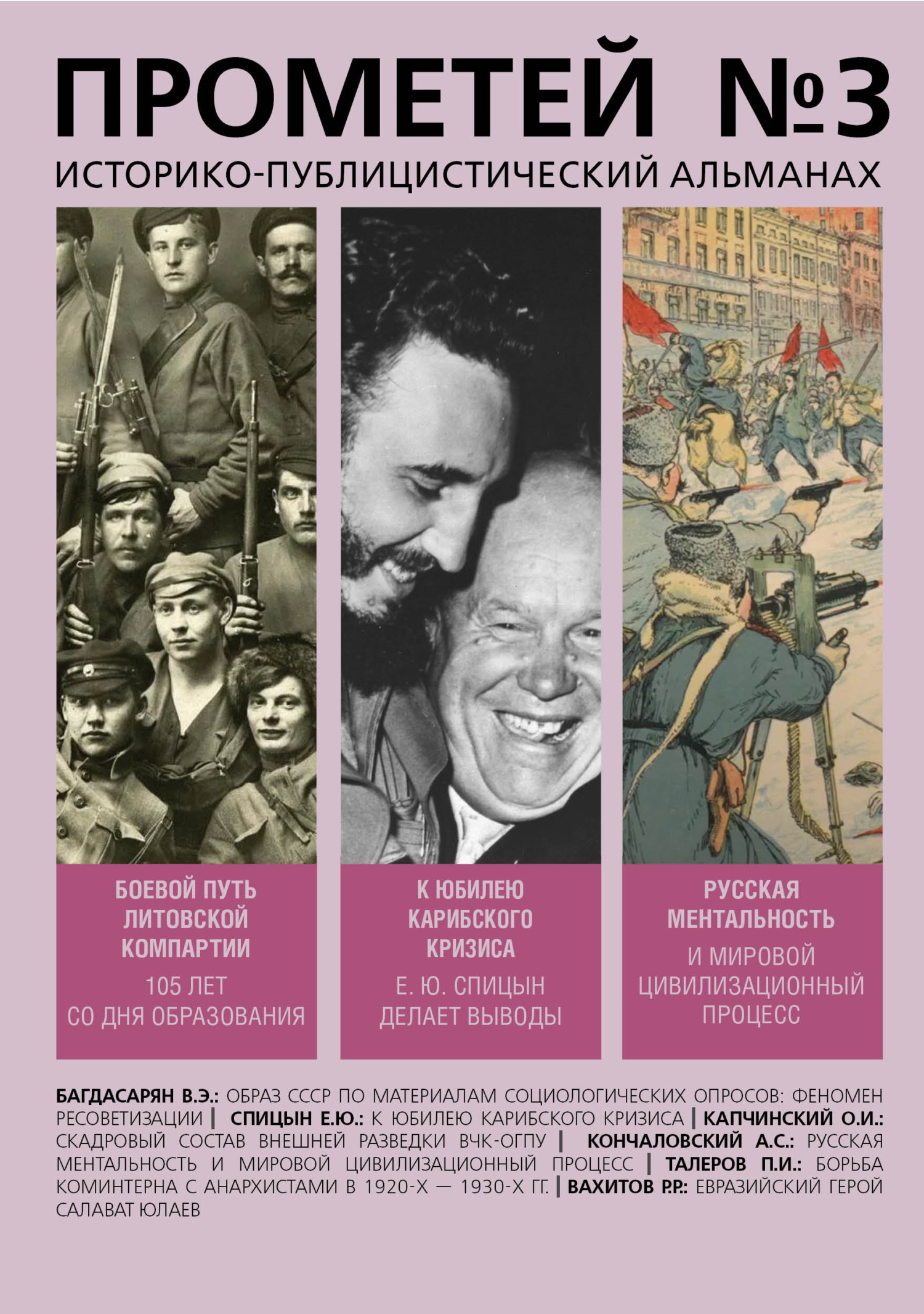 Онлайн книга - Прометей № 3 - Альманах Российский колокол