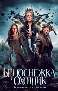 Онлайн книга - Белоснежка и Охотник - Лили Блейк