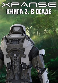 Онлайн книга - В Осаде - Владимир Кощеев