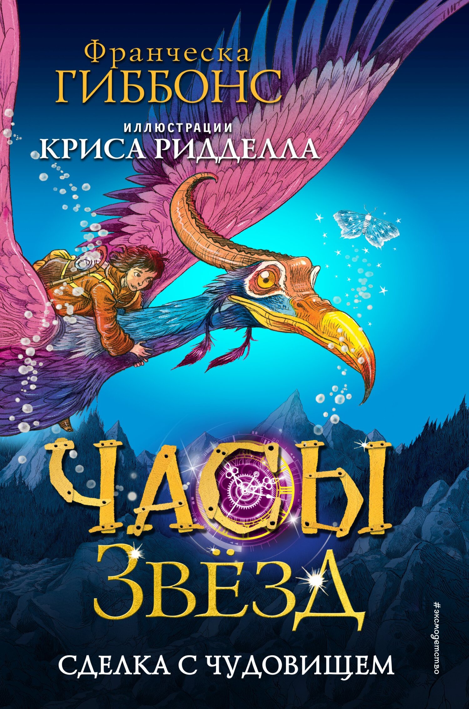 Онлайн книга - Сделка с чудовищем - Франческа Гиббонс