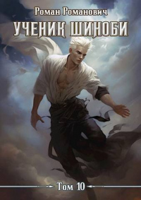 Онлайн книга - Нападение - Роман Романович