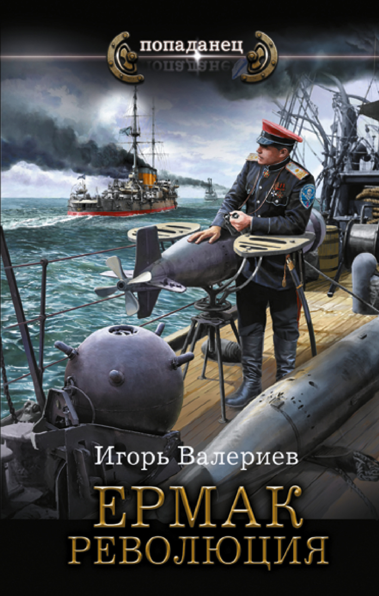 Онлайн книга - Революция - Игорь Валериев