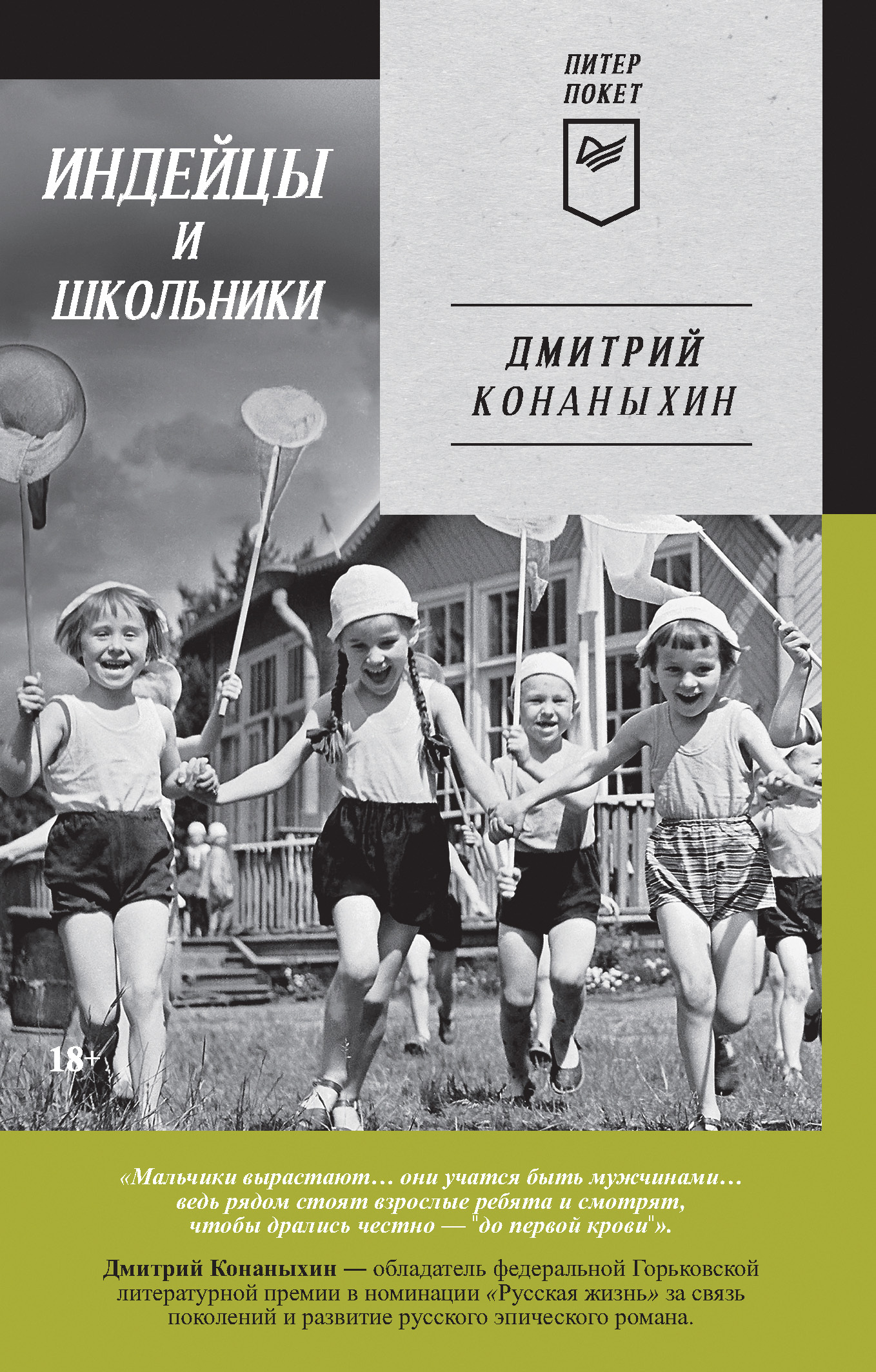 Онлайн книга - Индейцы и школьники - Дмитрий Конаныхин