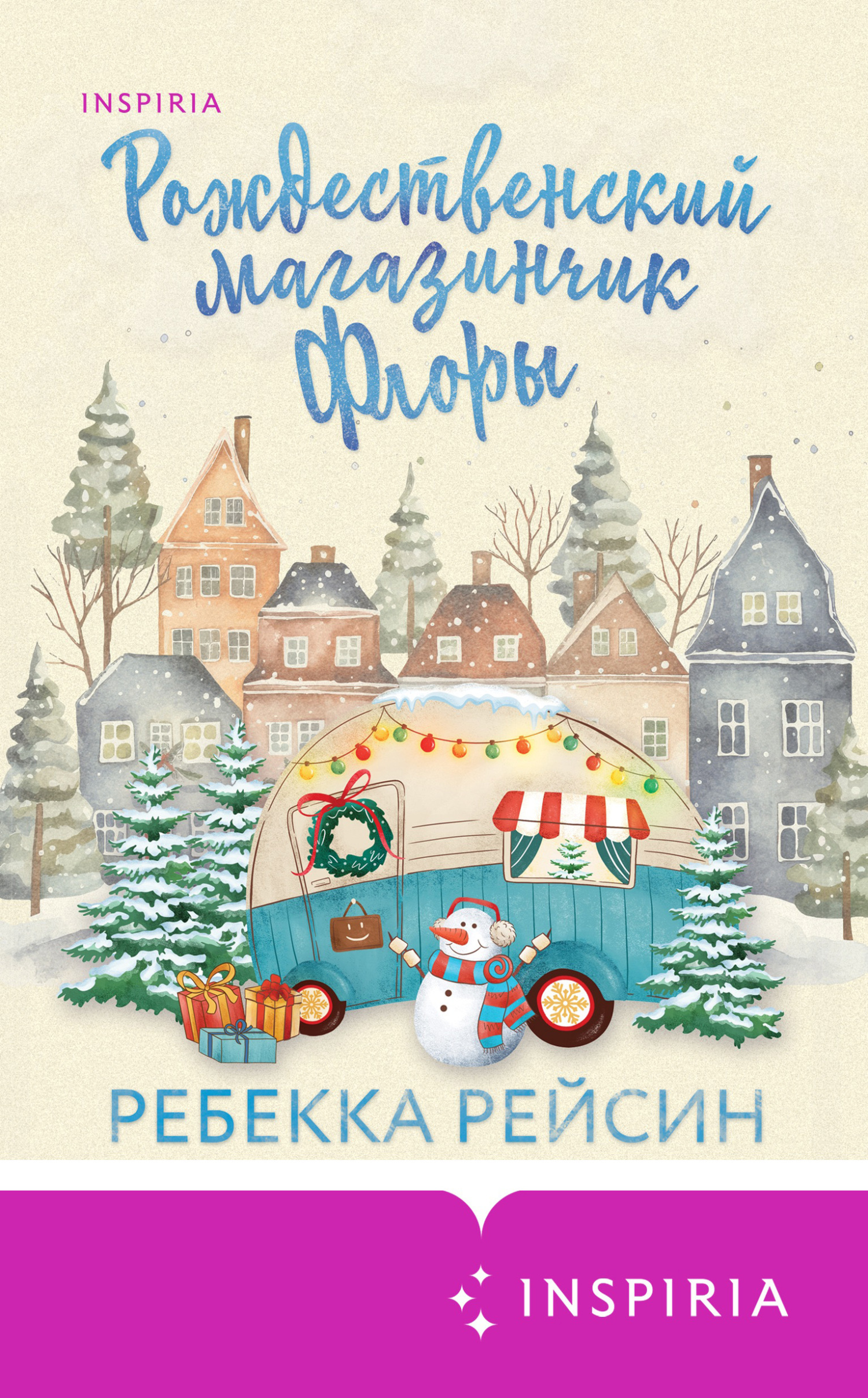 Онлайн книга - Рождественский магазинчик Флоры - Ребекка Рейсин