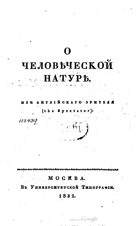 Онлайн книга - О человеческой натуре - Джозеф Аддисон