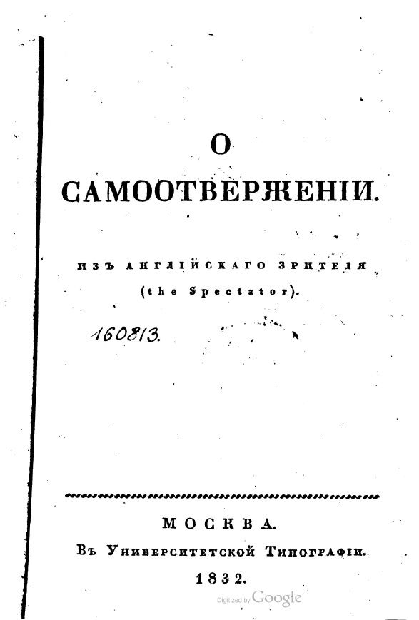 Онлайн книга - О самоотвержении - Джозеф Аддисон