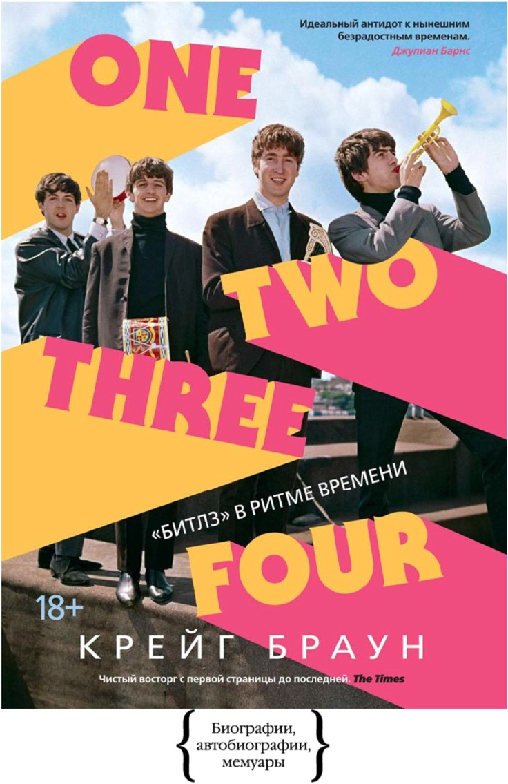 Онлайн книга - One Two Three Four. «Битлз» в ритме времени - Крейг Браун