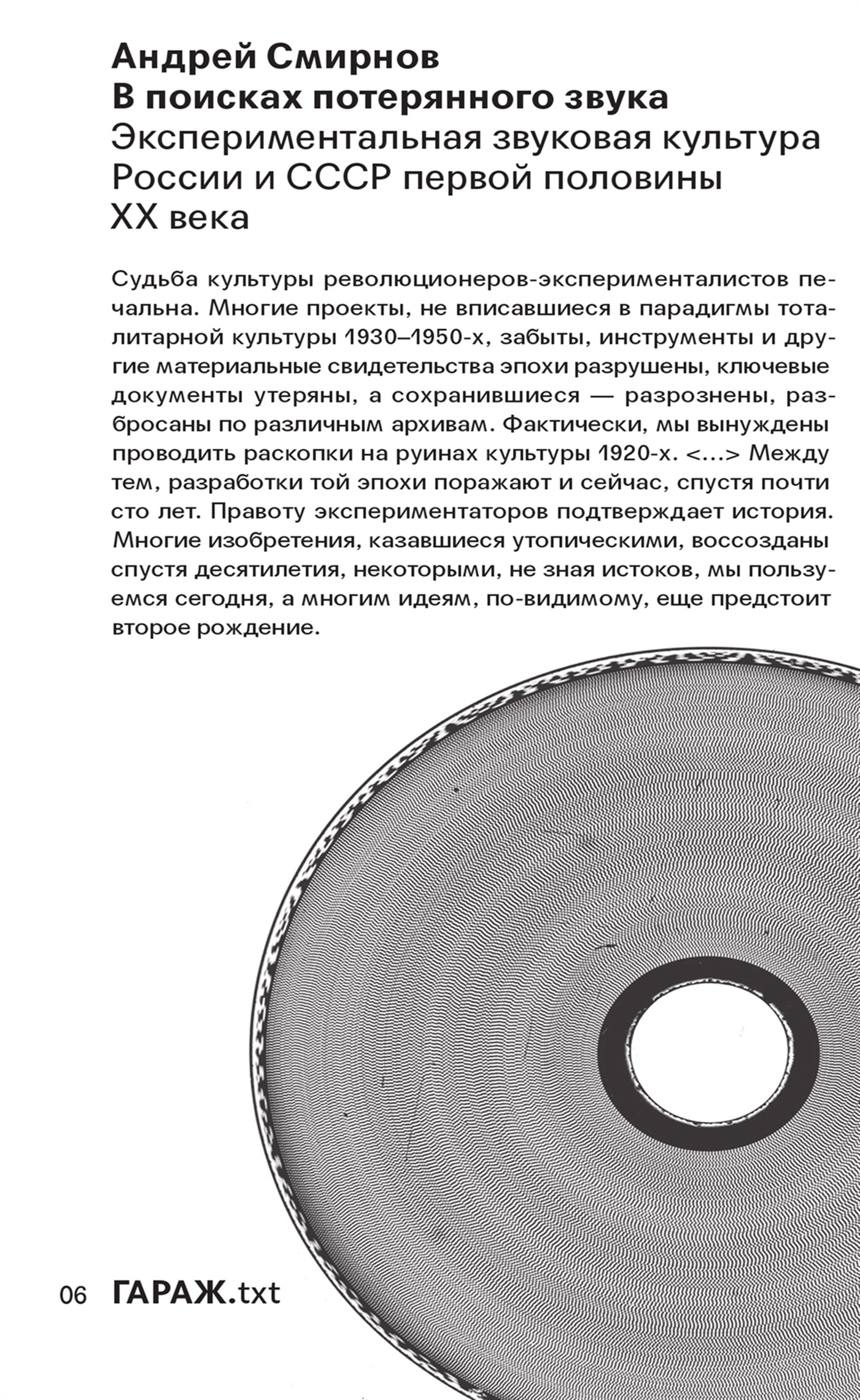 Онлайн книга - В поисках потерянного звука. Экспериментальная звуковая культура России и СССР первой половины ХХ ве