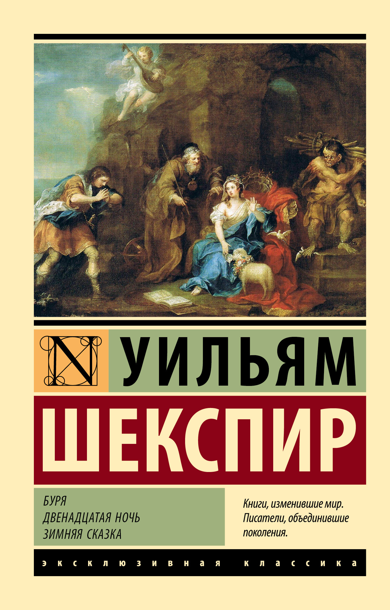 Онлайн книга - Буря. Двенадцатая ночь. Зимняя сказка - Уильям Шекспир