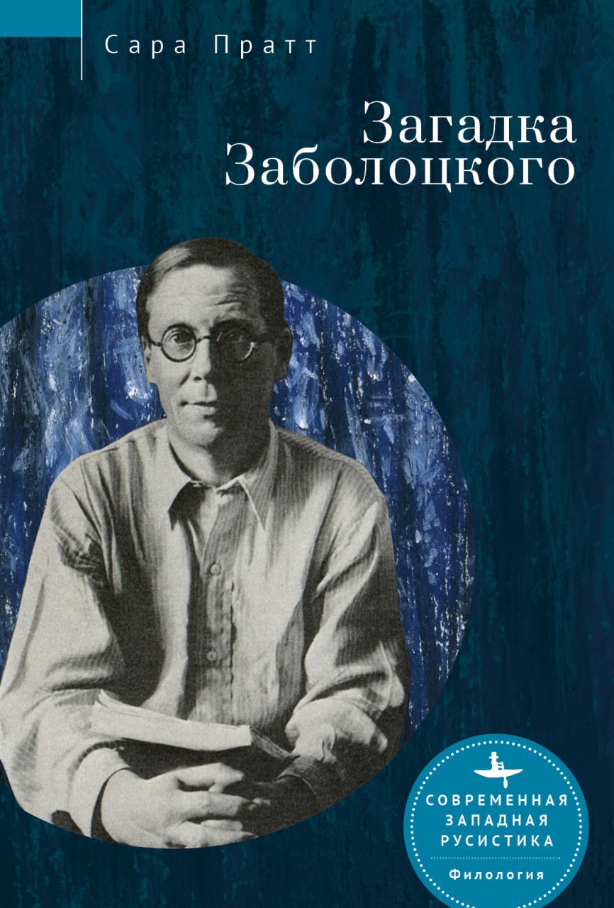 Онлайн книга - Загадка Заболоцкого - Сара Пратт