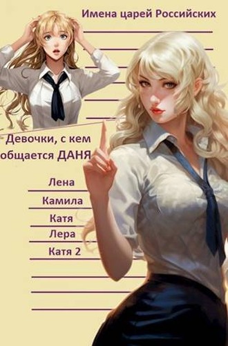 Онлайн книга - Бояръ-Аниме. Газлайтер. Том 1 - Григорий Володин