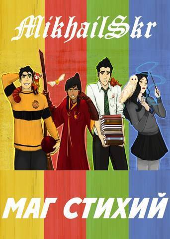 Онлайн книга - Маг Стихий - Accretian