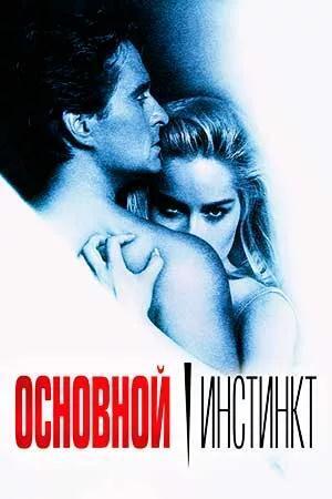 Онлайн книга - Основной инстинкт - Кристина Ли