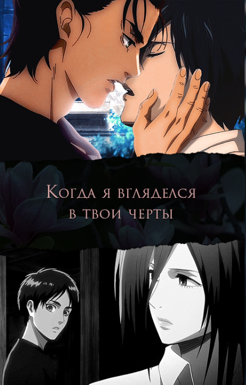 Онлайн книга - Когда я вгляделся в твои черты - Victoria M. Vinya