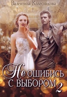 Онлайн книга - Каждый может любить - Валентина Игоревна Колесникова