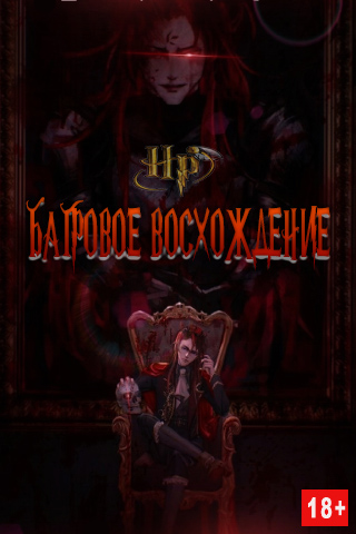 Онлайн книга - Багровое Восхождение - ARCANE