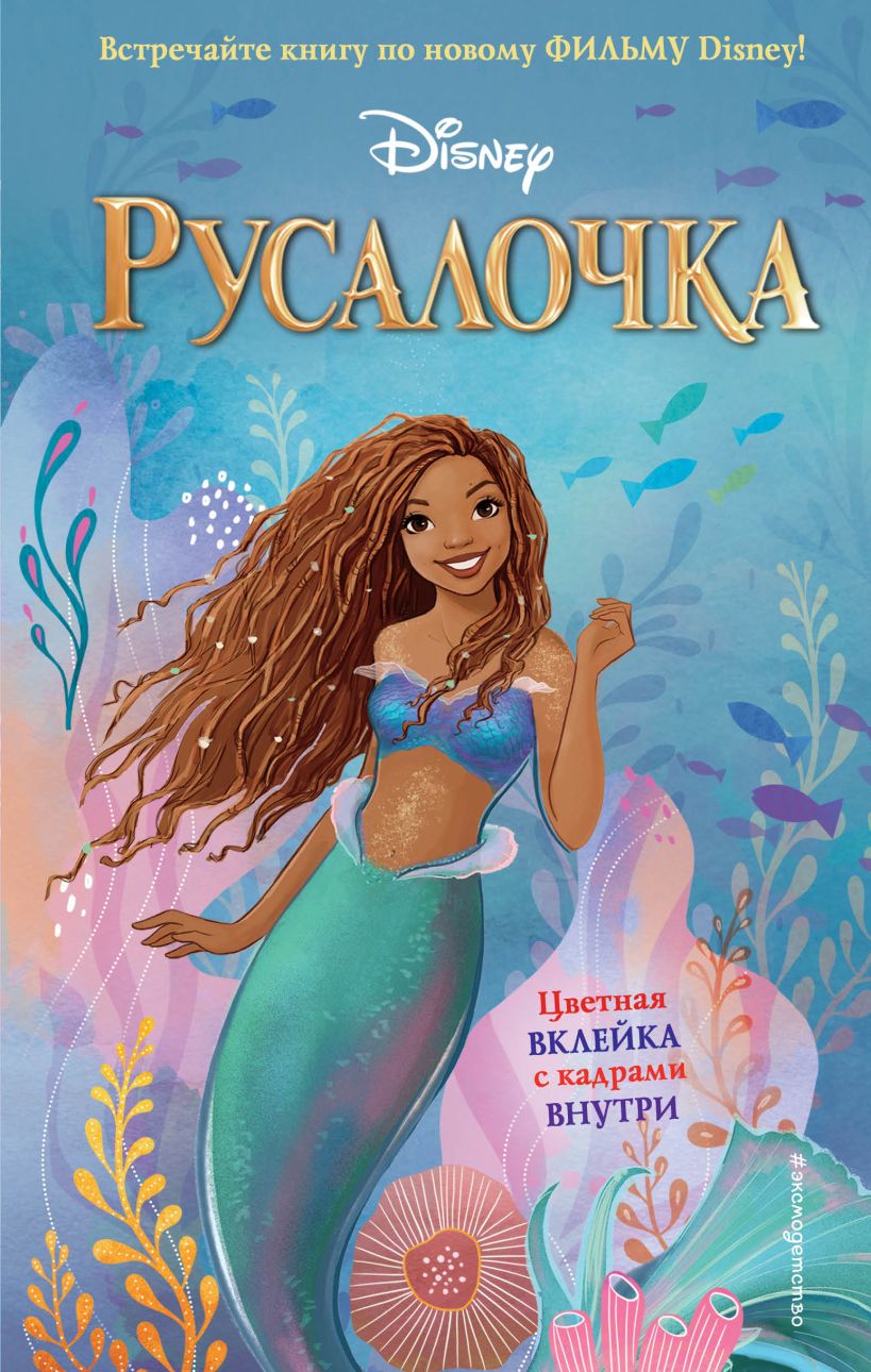 Онлайн книга - Русалочка - Ноэль Фейт