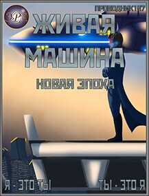 Онлайн книга - Новая эпоха - StarStalk147