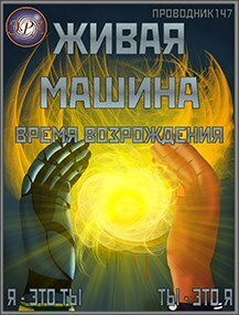 Онлайн книга - Время возрождения - StarStalk147