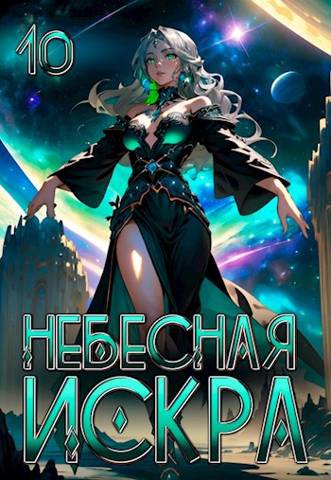 Онлайн книга - Явление Немезиды - Оливер Ло